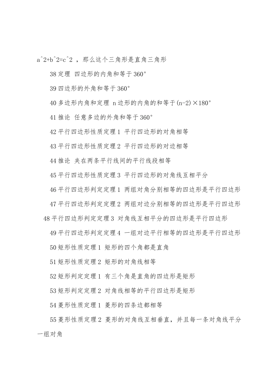 2025年初二年级数学上知识点_第3页