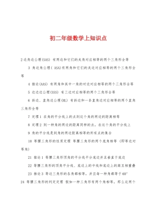 2025年初二年级数学上知识点