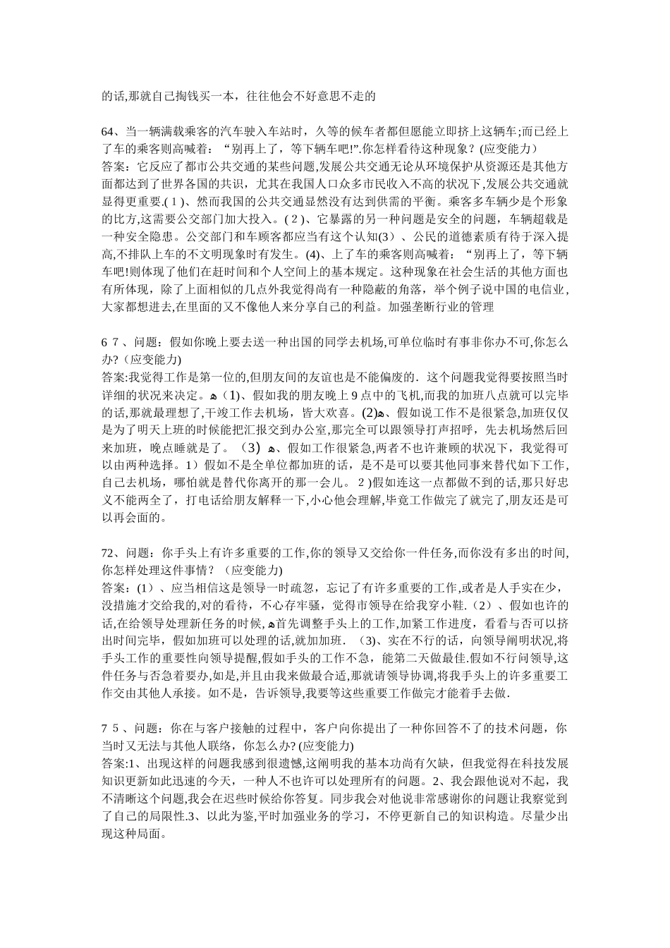 2025年公务员面试题目及答案应变能力_第2页