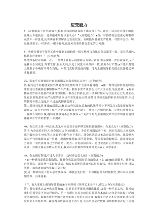 2025年公务员面试题目及答案应变能力
