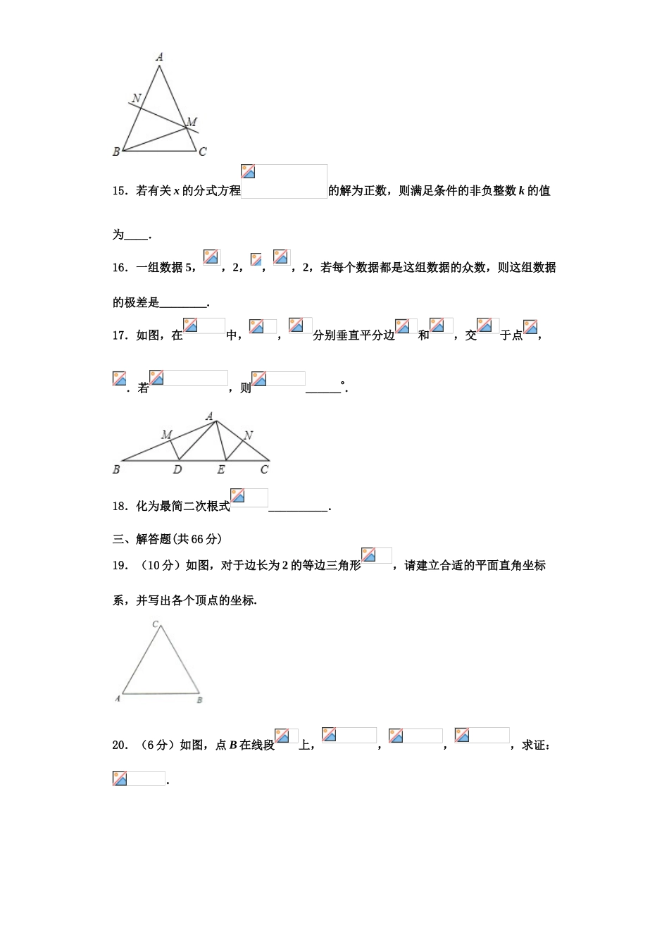 2025年北京市鲁迅中学数学八年级第一学期期末学业水平测试模拟试题含解析_第3页