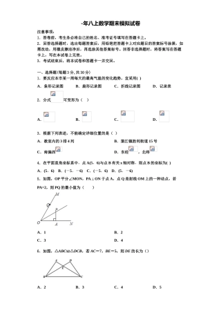 2025年北京市鲁迅中学数学八年级第一学期期末学业水平测试模拟试题含解析