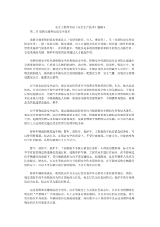 2025年安全工程师考试《安全生产技术》题解