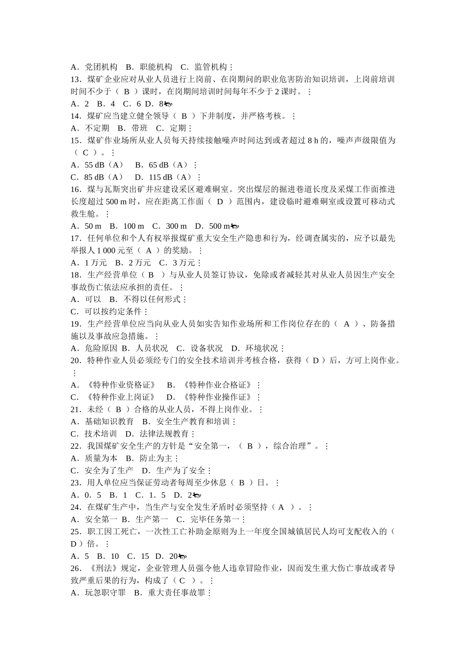 2025年煤矿安全监测监控工题库标准答案_第2页