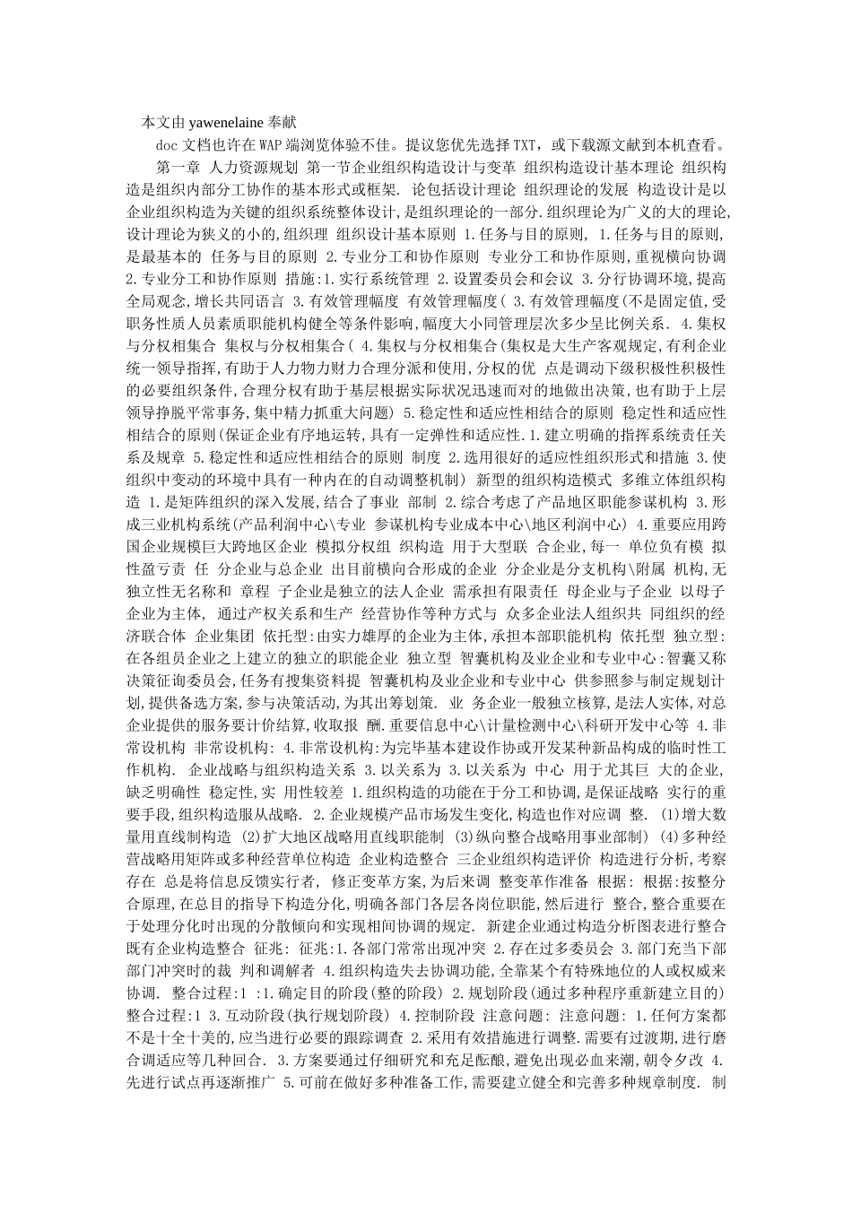 2025年二级人力资源管理师考试总结1方便复习_第1页