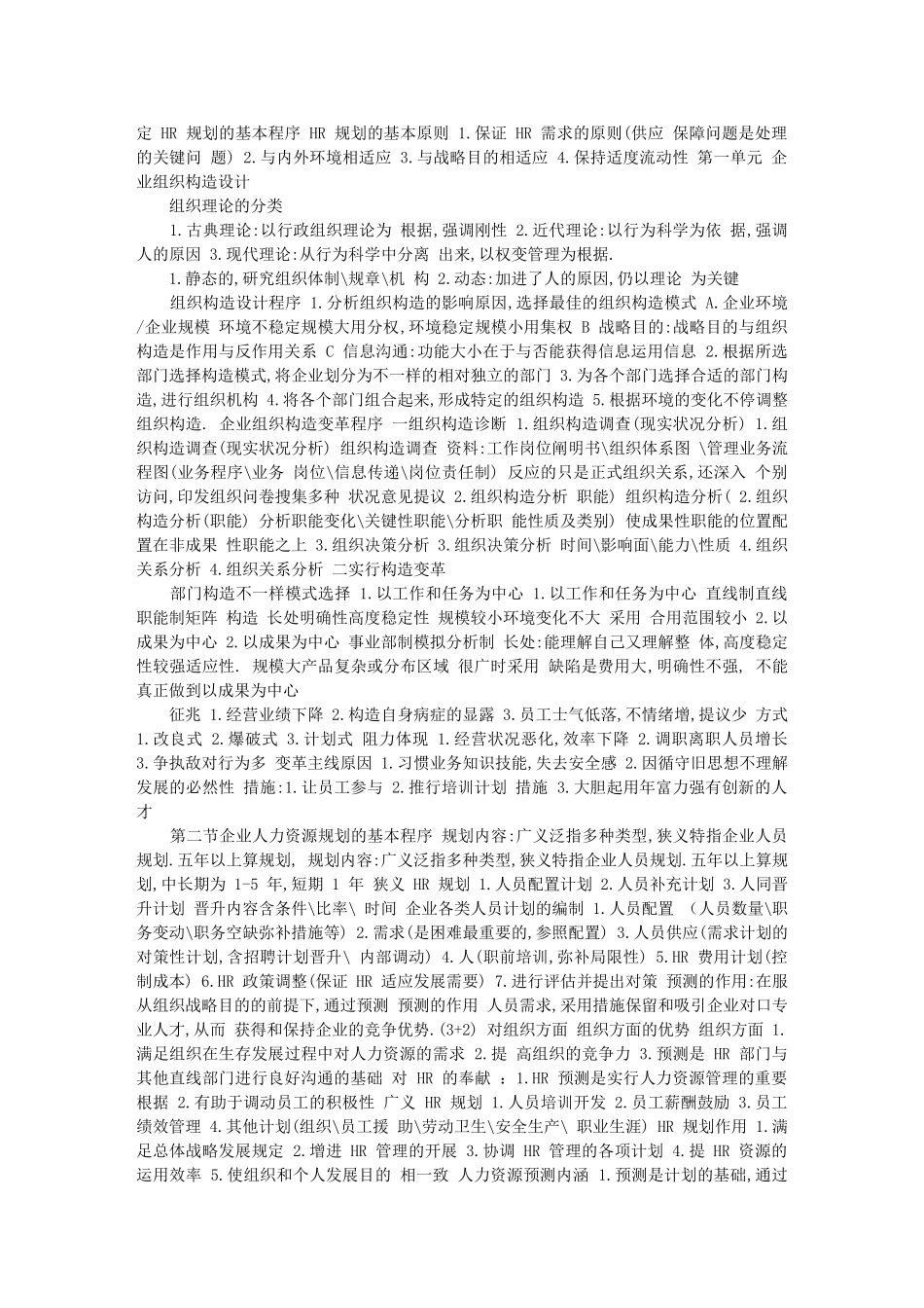 2025年二级人力资源管理师考试总结1方便复习_第2页