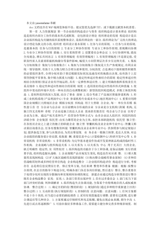 2025年二级人力资源管理师考试总结1方便复习