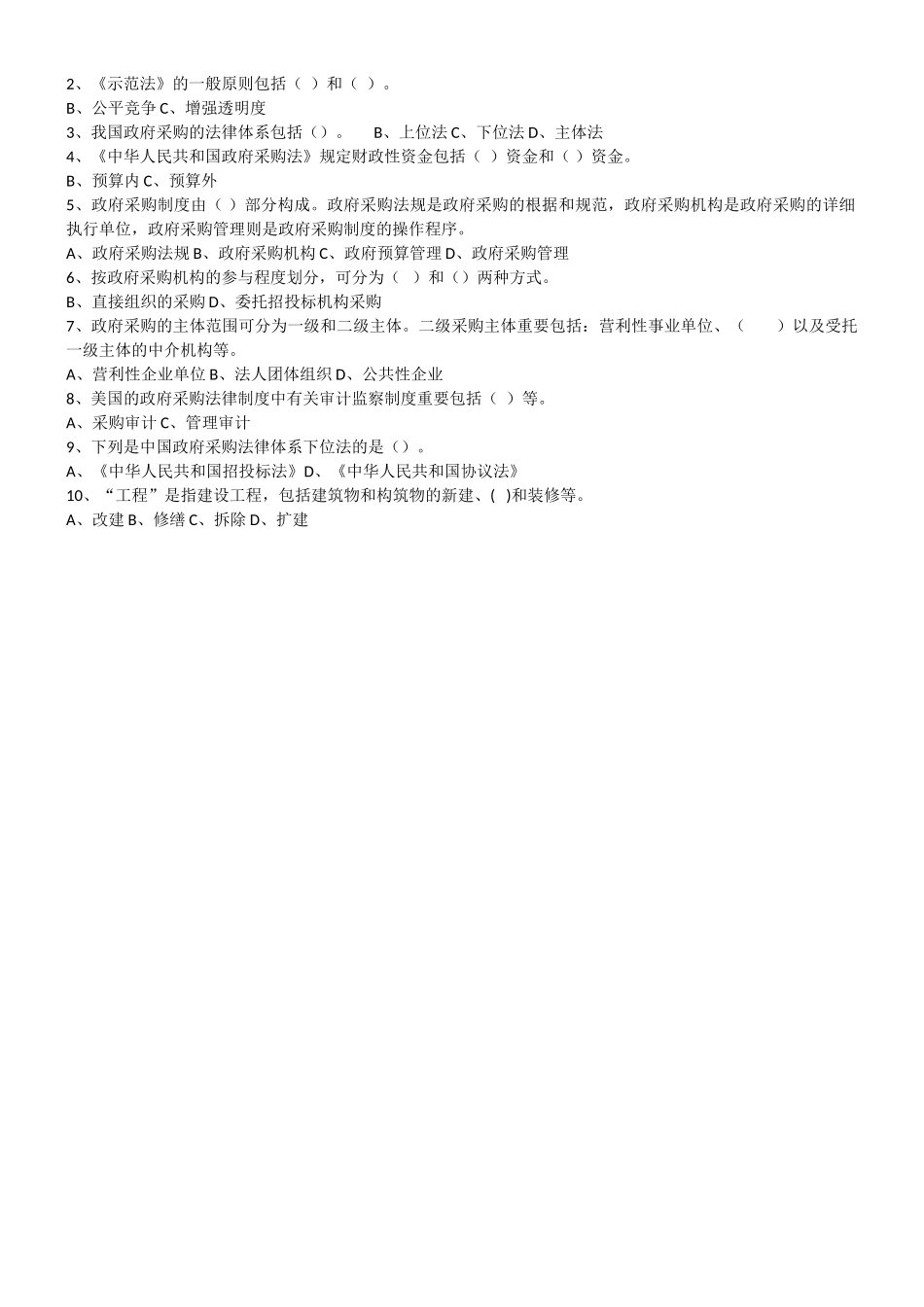 2025年会计继续教育考试题政府采购法律制度_第2页