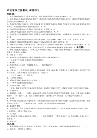 2025年会计继续教育考试题政府采购法律制度