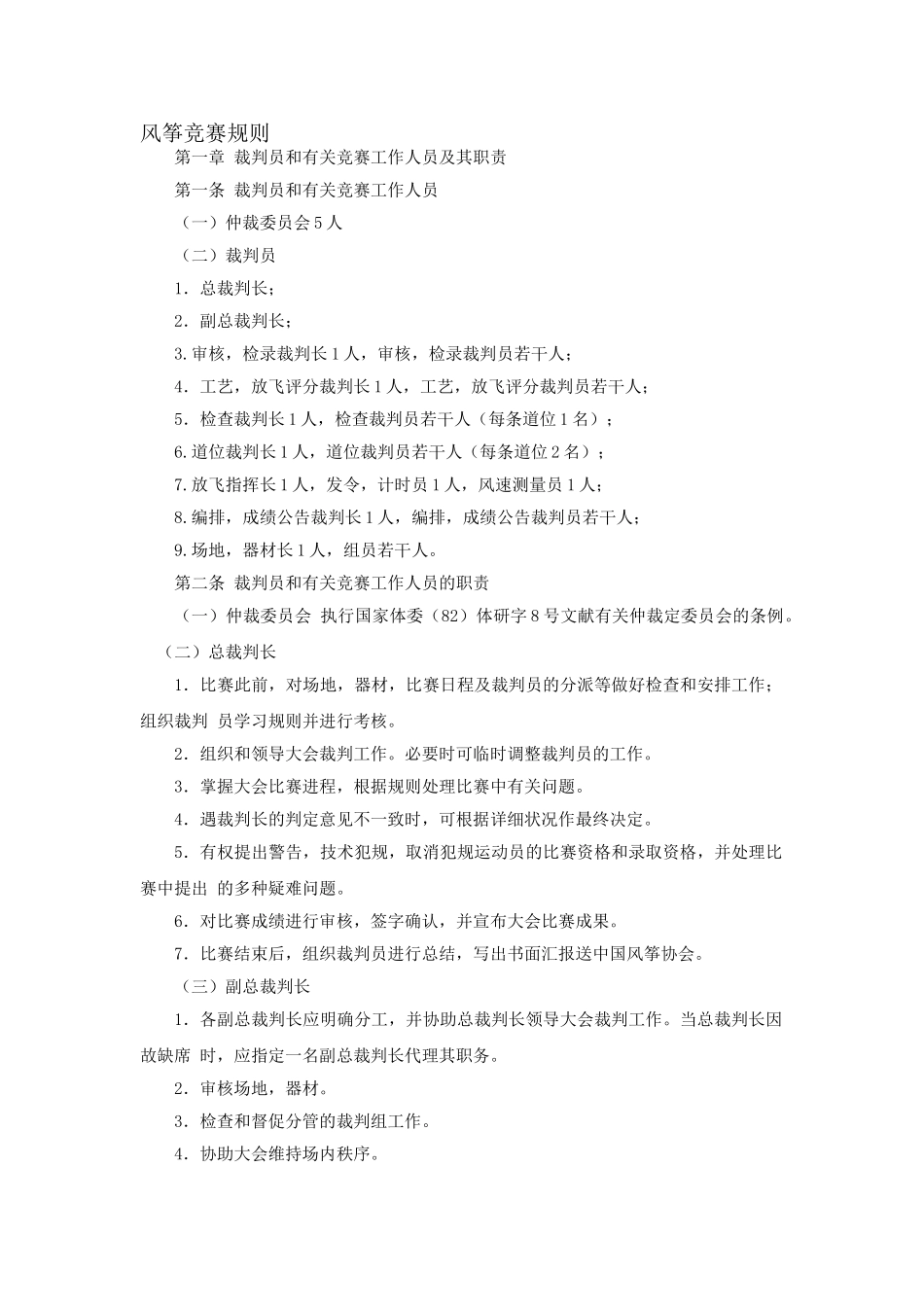 2025年风筝竞赛规则_第1页
