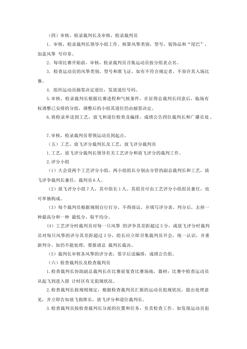 2025年风筝竞赛规则_第2页