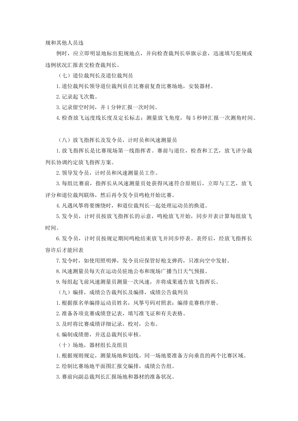 2025年风筝竞赛规则_第3页