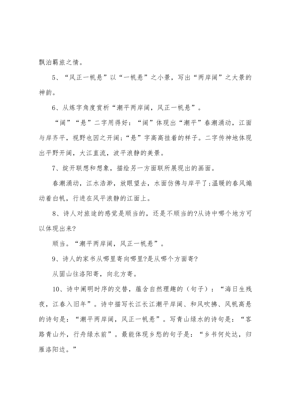 2025年新版初一语文知识点总结_第2页