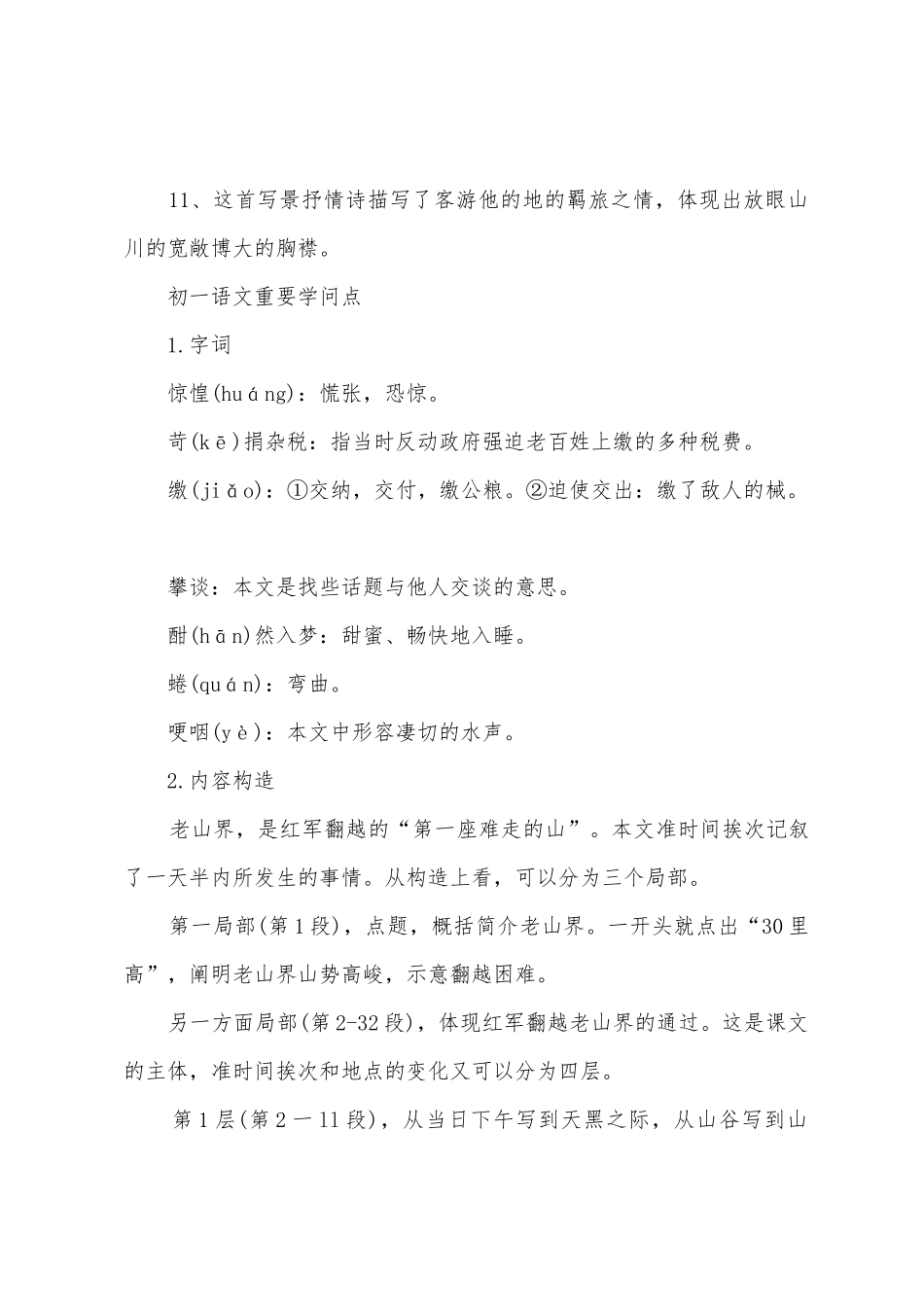 2025年新版初一语文知识点总结_第3页