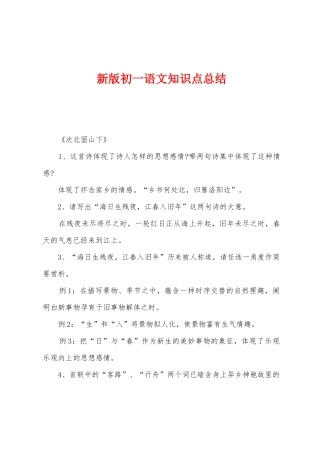 2025年新版初一语文知识点总结