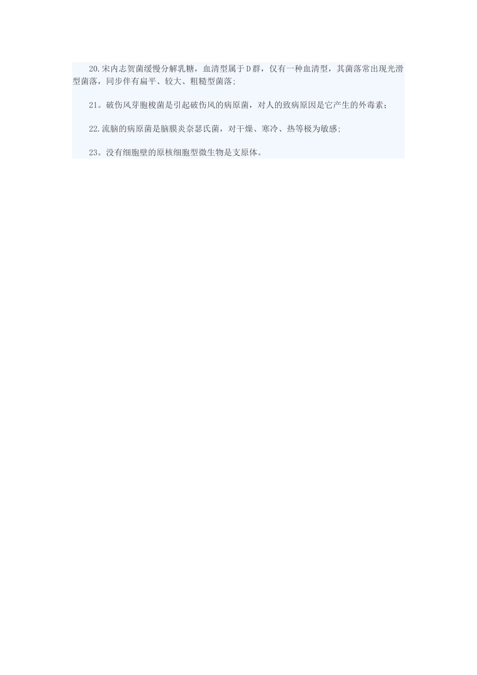 2025年检验士知识点总结_第2页