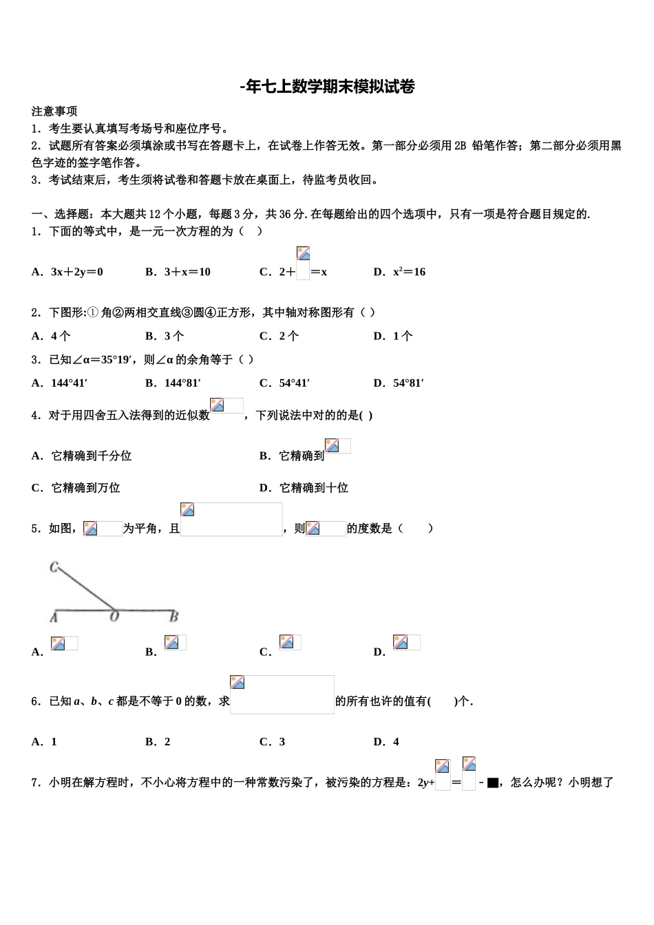 2025年北京市昌平区北京人大附中昌平校区七年级数学第一学期期末学业水平测试试题含解析_第1页
