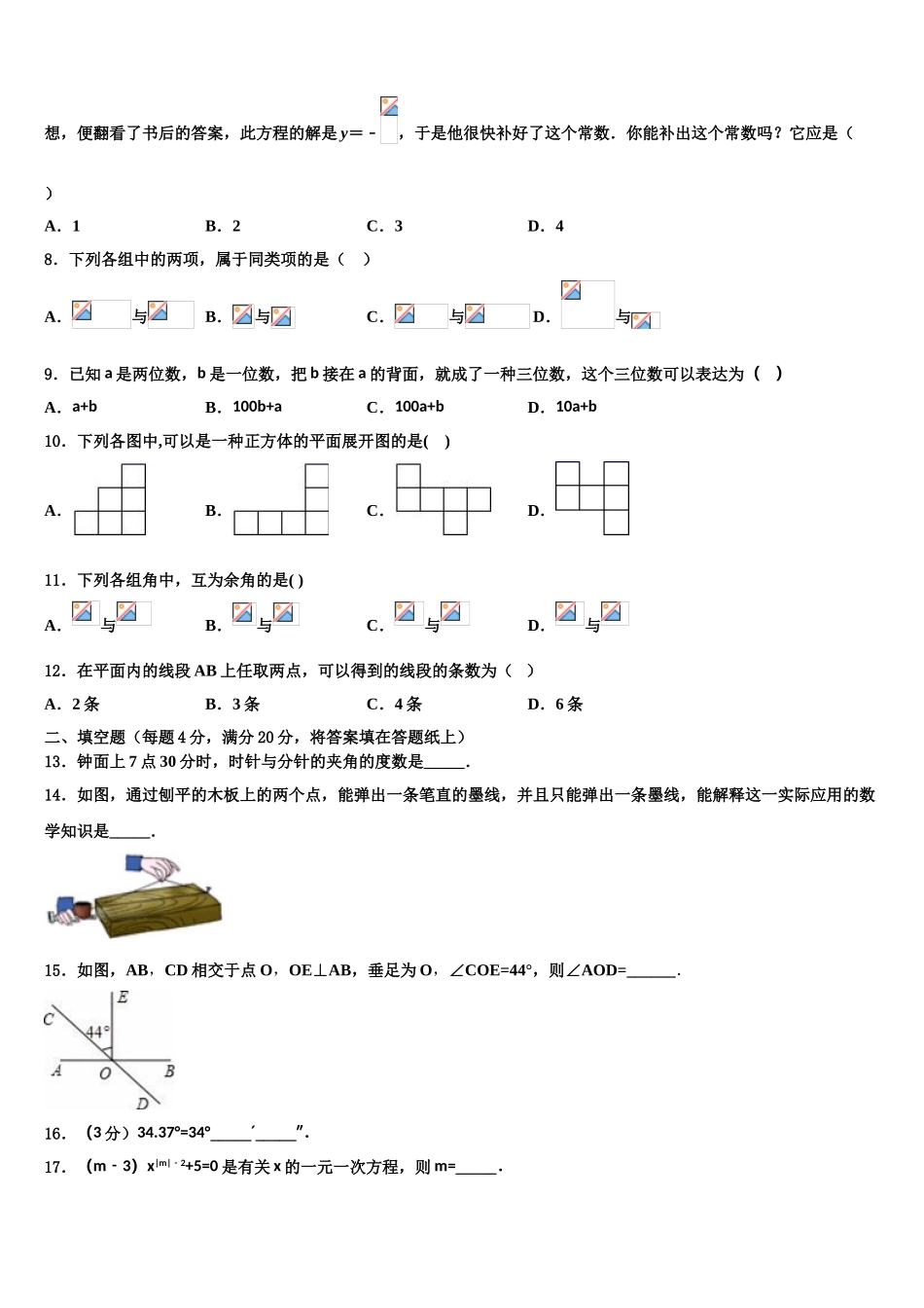 2025年北京市昌平区北京人大附中昌平校区七年级数学第一学期期末学业水平测试试题含解析_第2页