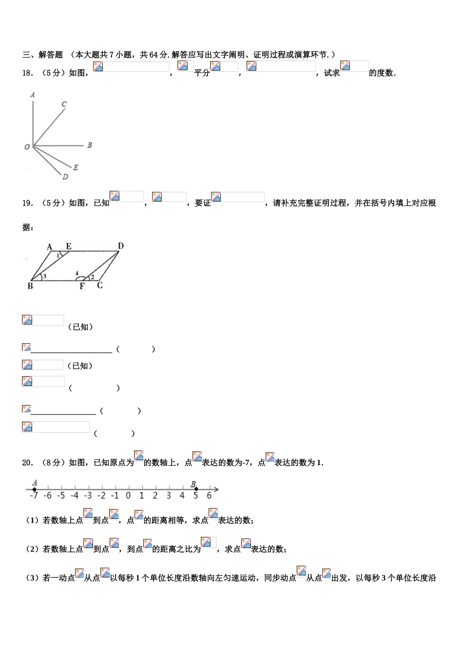 2025年北京市昌平区北京人大附中昌平校区七年级数学第一学期期末学业水平测试试题含解析_第3页