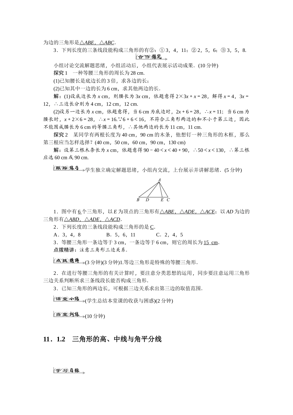 2025年八年级数学上册全套讲义带答案_第2页