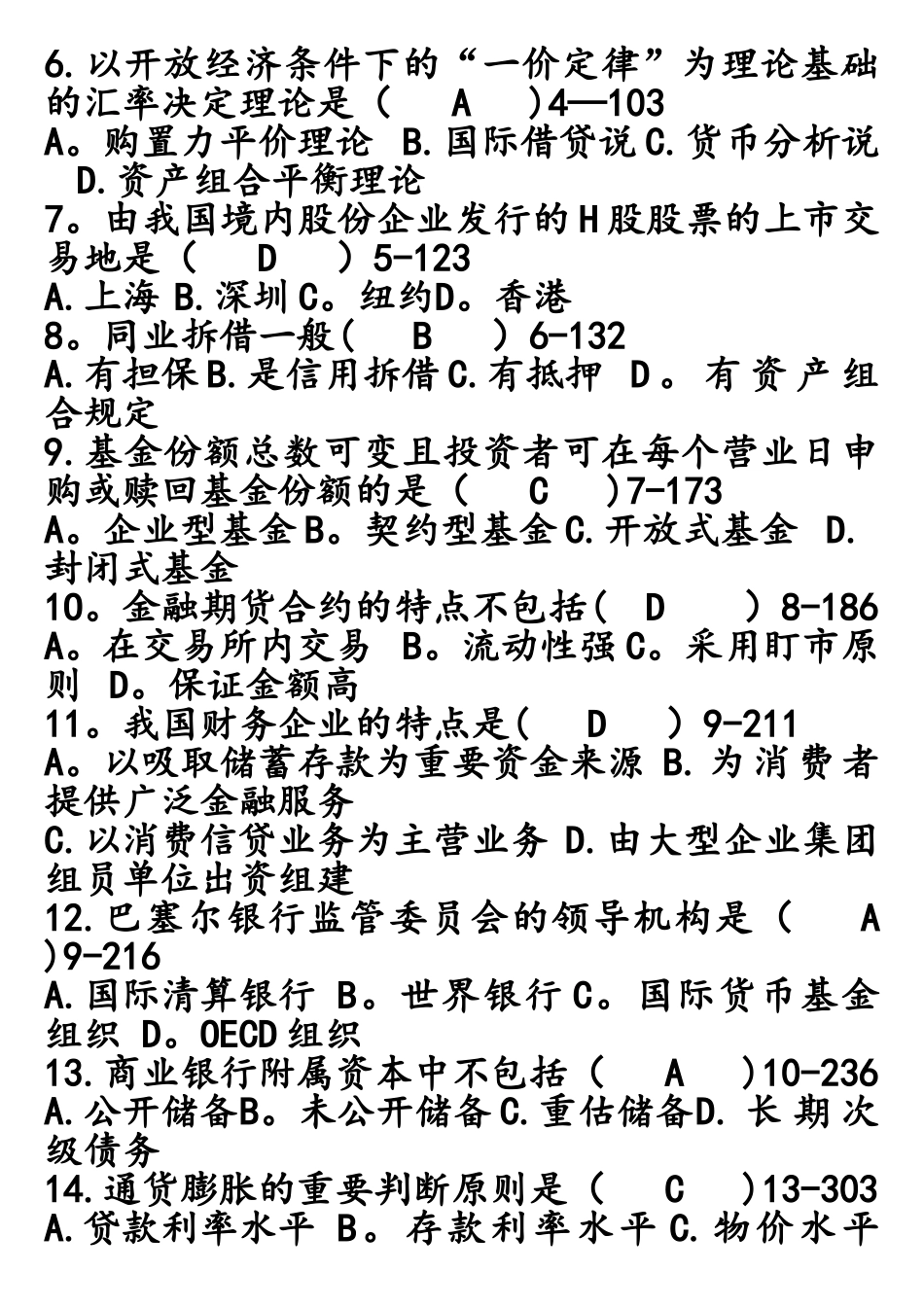 2025年自考金融理论与实务历年真题答案_第2页