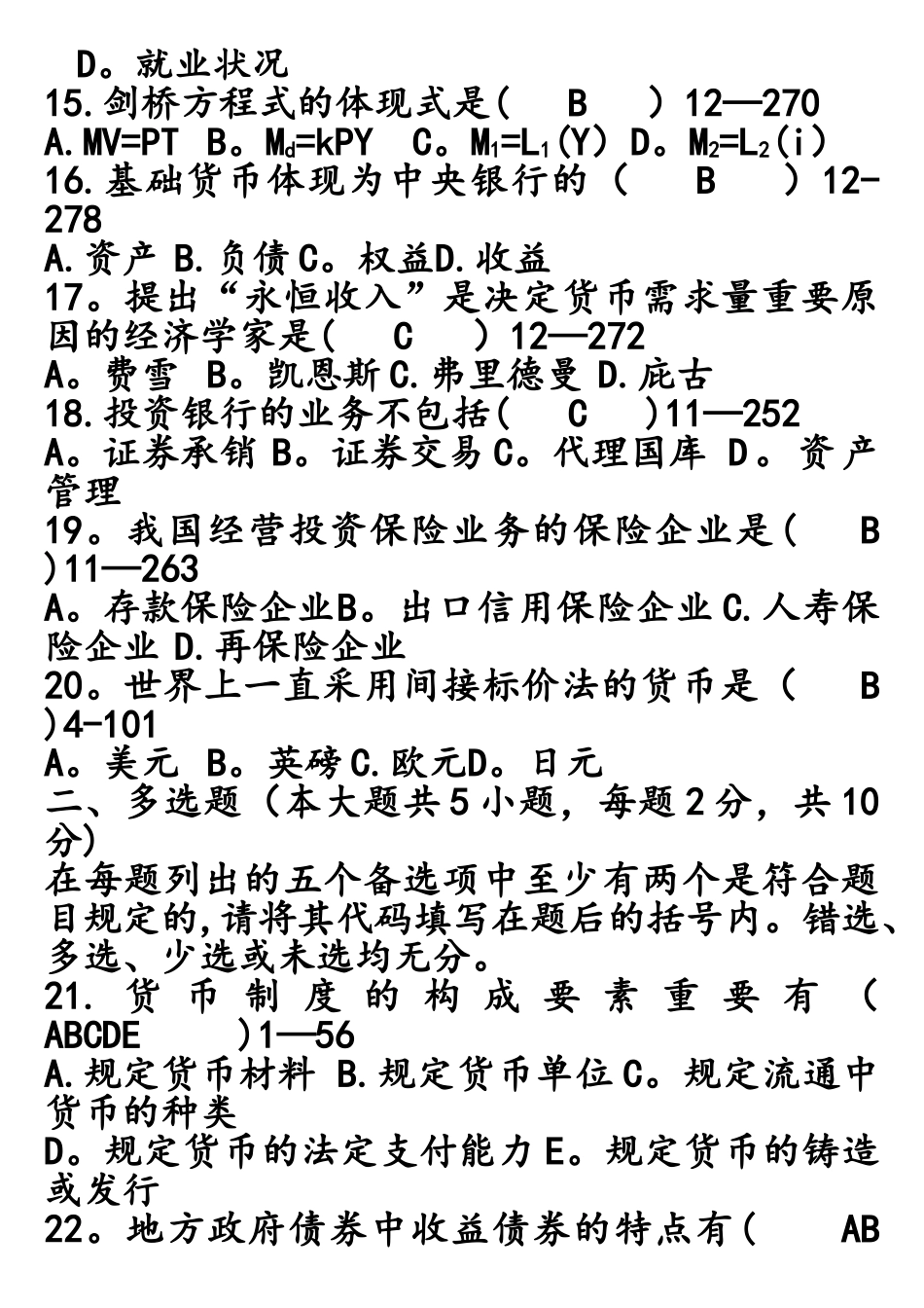 2025年自考金融理论与实务历年真题答案_第3页