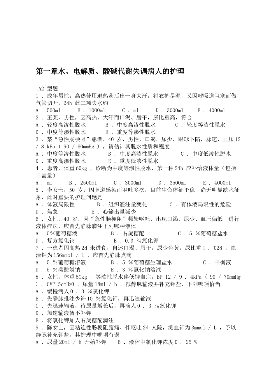 2025年外科护理学试题库_第1页