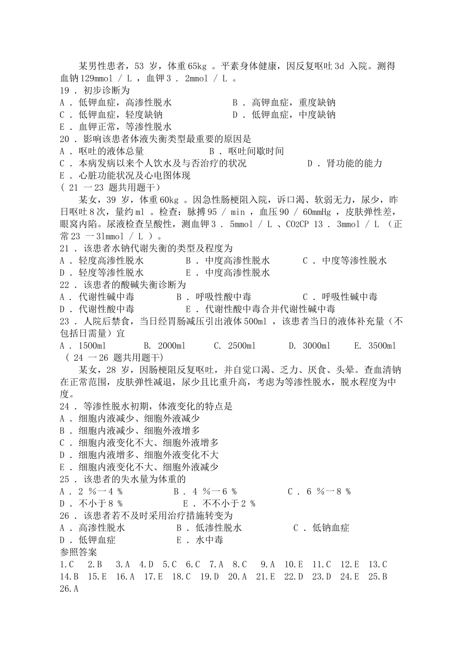 2025年外科护理学试题库_第3页