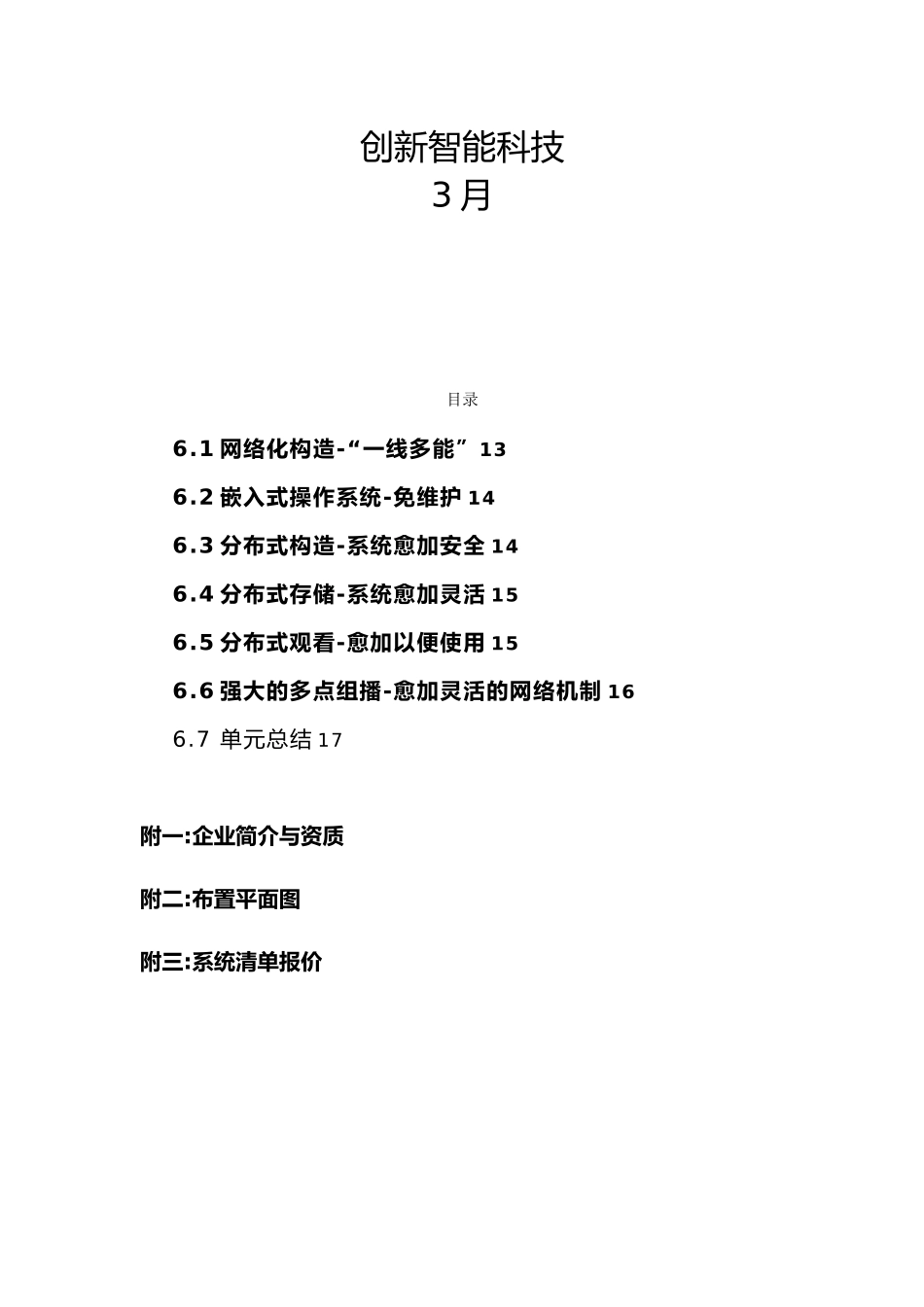 2025年招生考试网上巡视系统项目解决方案_第2页