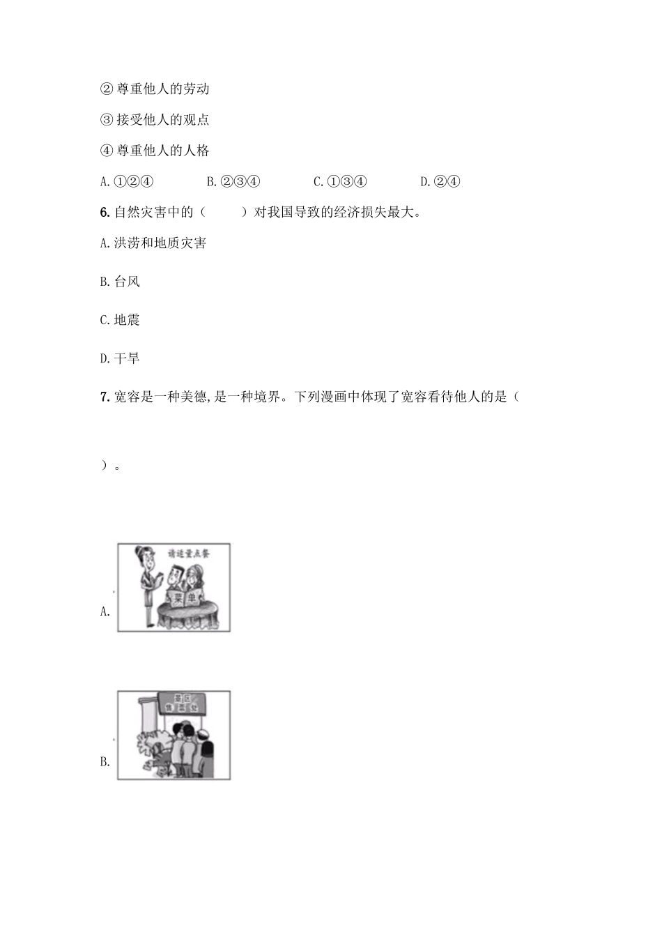 2025年部编版六年级下册道德与法治期末测试卷一套及答案考点梳理_第2页