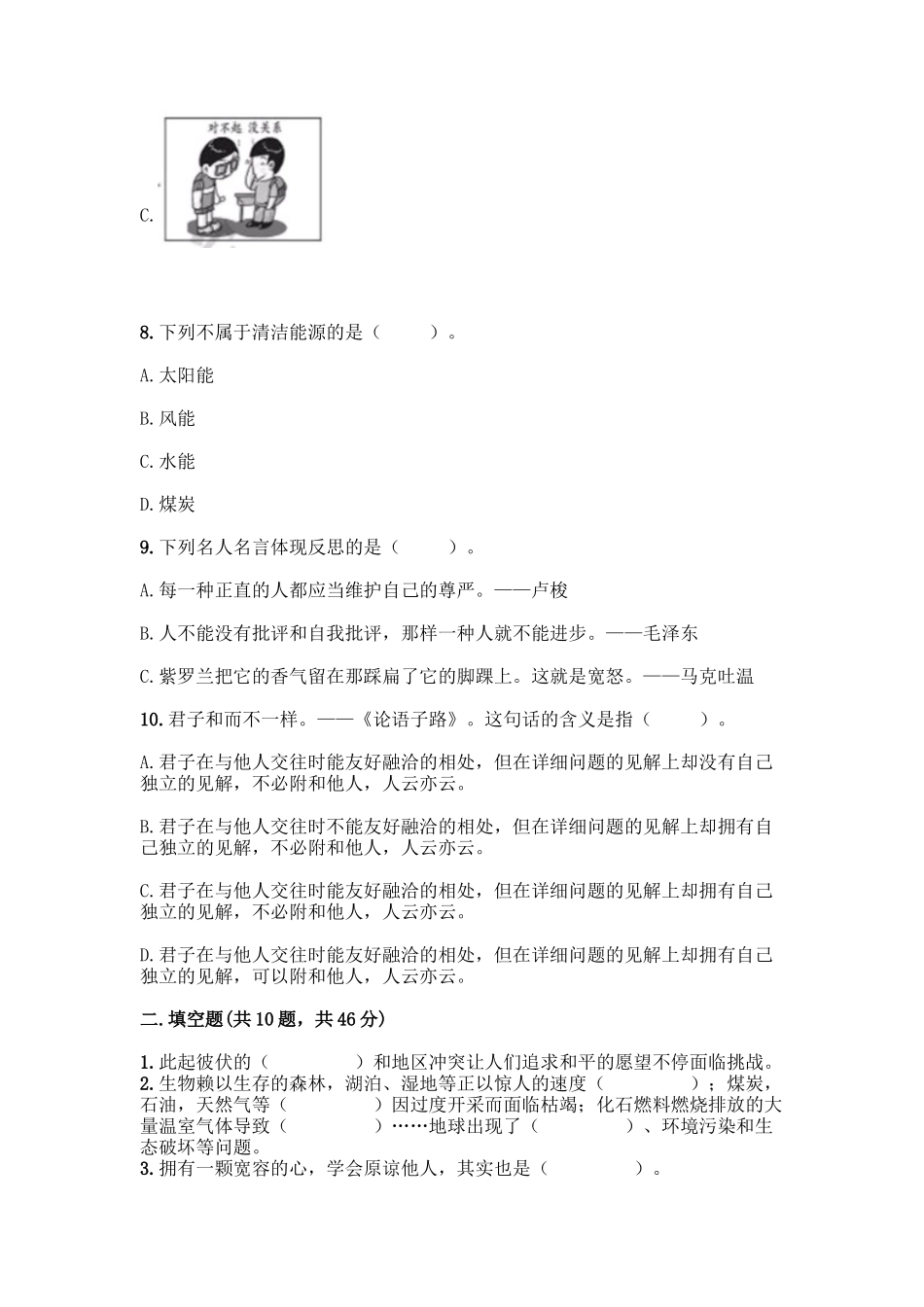 2025年部编版六年级下册道德与法治期末测试卷一套及答案考点梳理_第3页