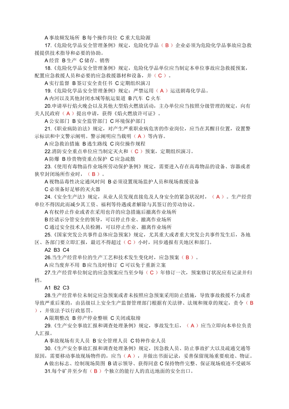 2025年全国安全生产应急知识竞赛试题及答案_第2页