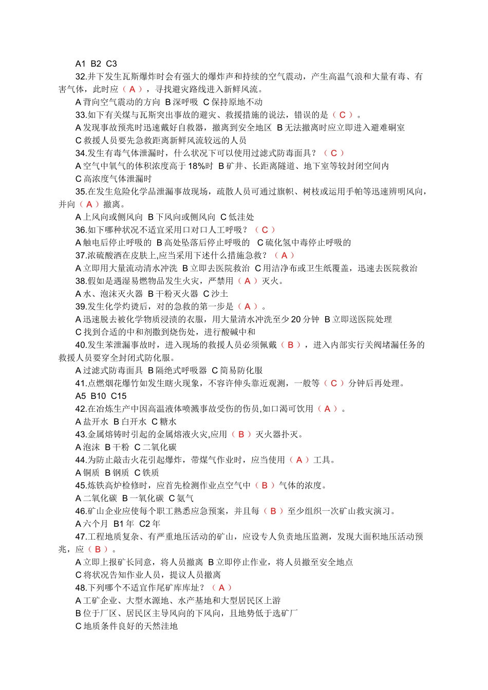 2025年全国安全生产应急知识竞赛试题及答案_第3页