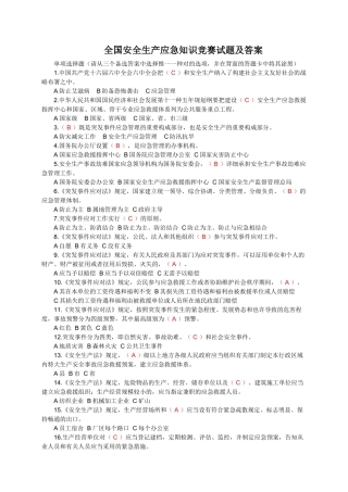2025年全国安全生产应急知识竞赛试题及答案