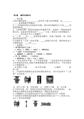 2025年七年级历史上册知识点拓展训练题