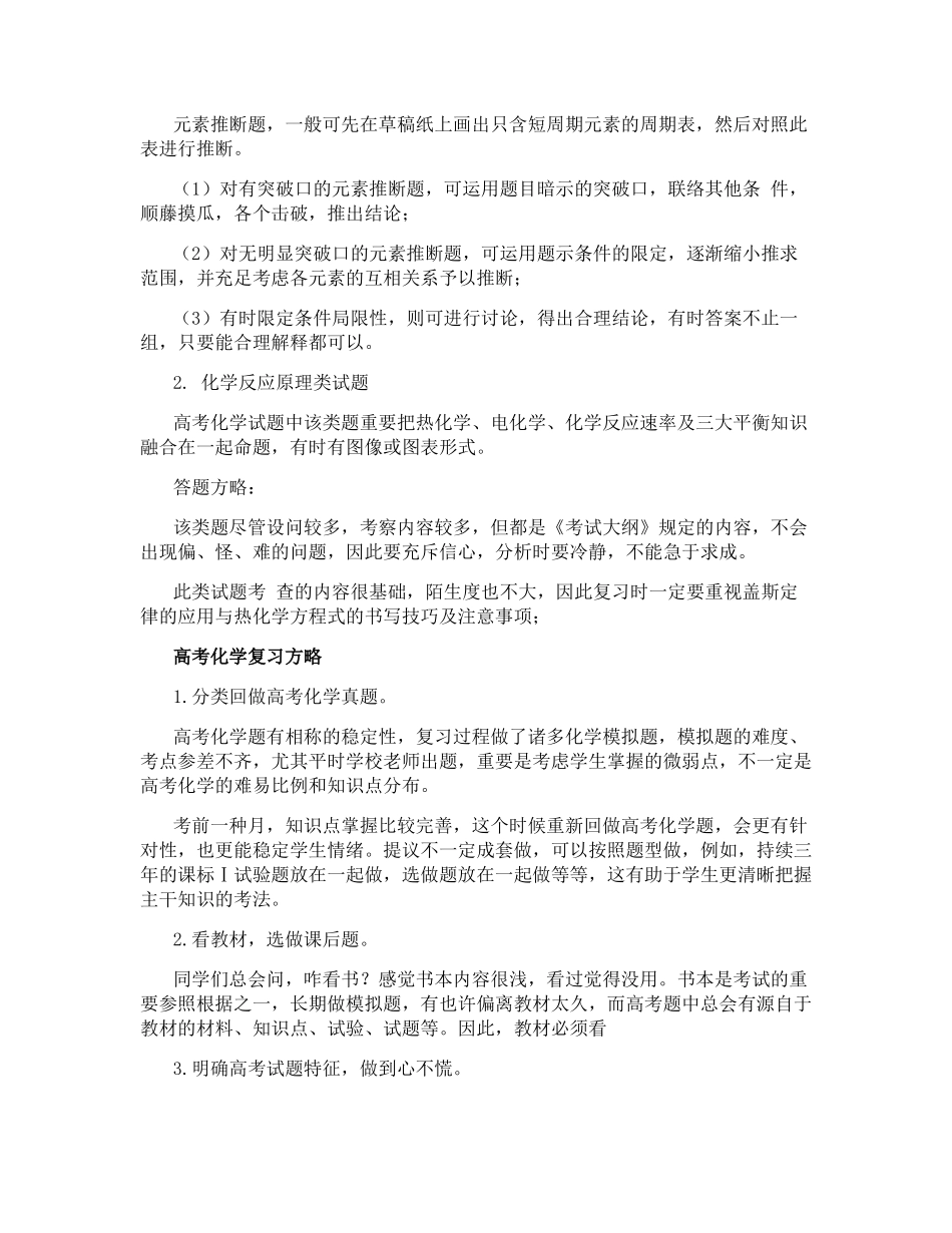 2025年高考化学必考知识点整理该如何复习化学_第2页