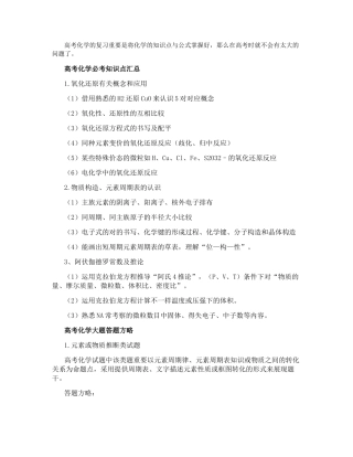 2025年高考化学必考知识点整理该如何复习化学