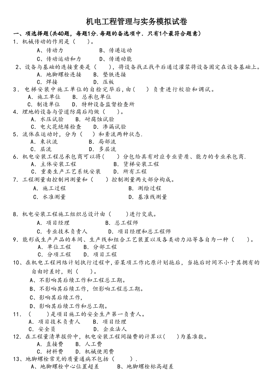 2025年二建机电实务_第1页