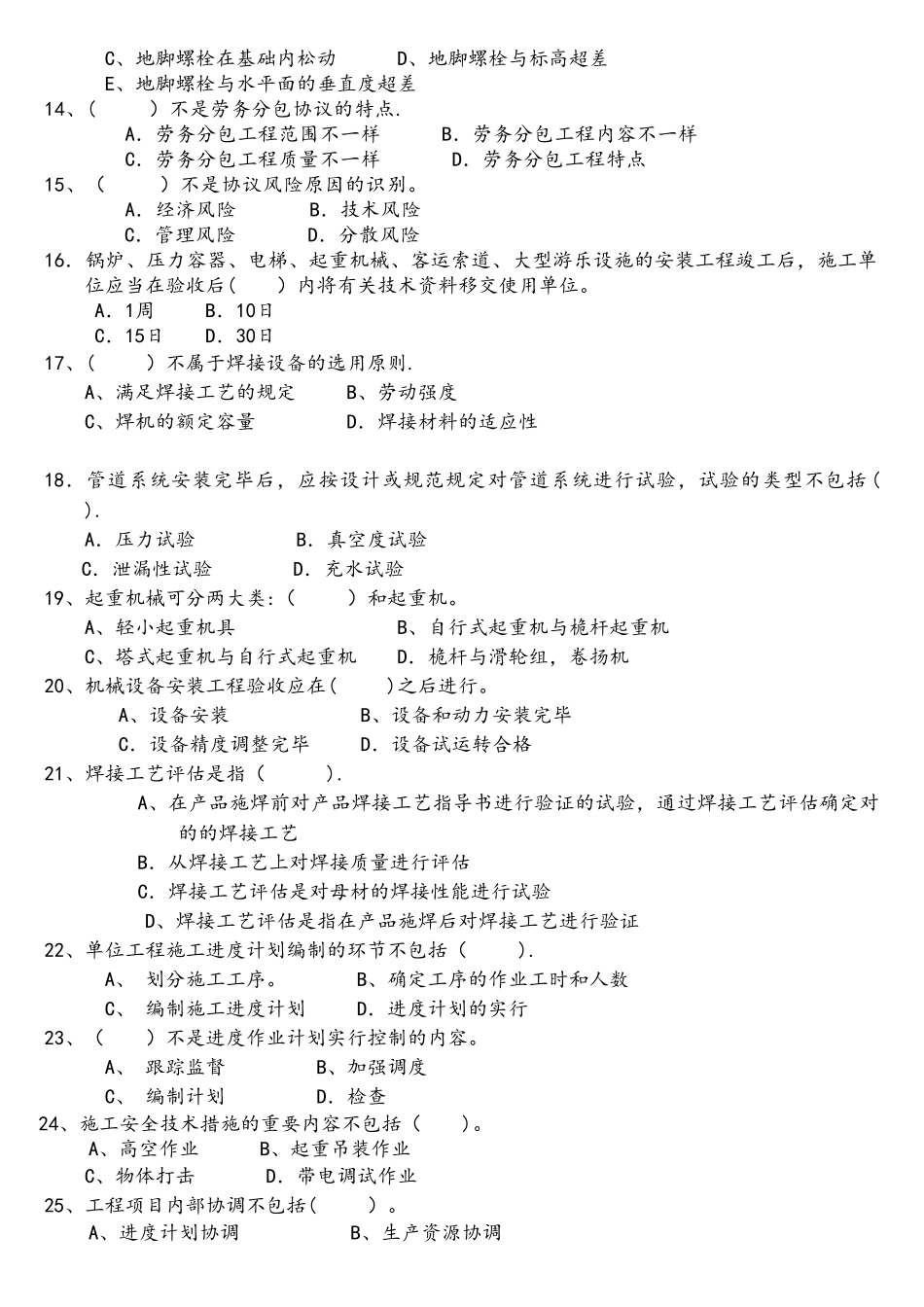 2025年二建机电实务_第2页