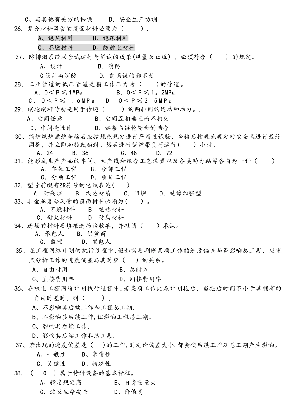2025年二建机电实务_第3页