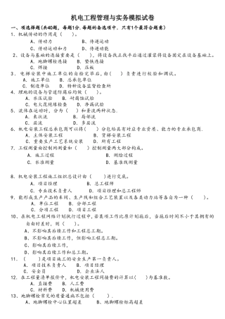 2025年二建机电实务