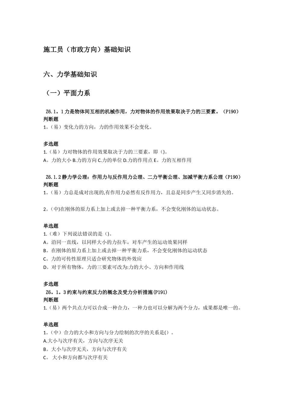 2025年施工员市政方向基础知识试题_第1页