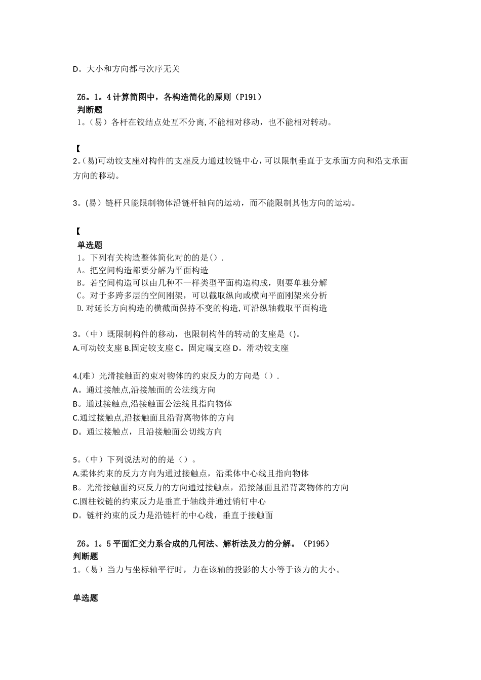 2025年施工员市政方向基础知识试题_第2页