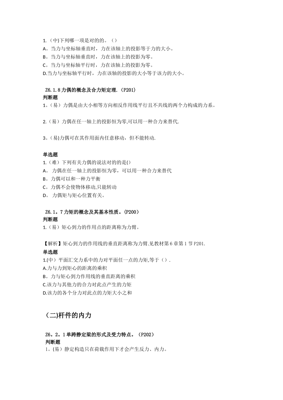 2025年施工员市政方向基础知识试题_第3页