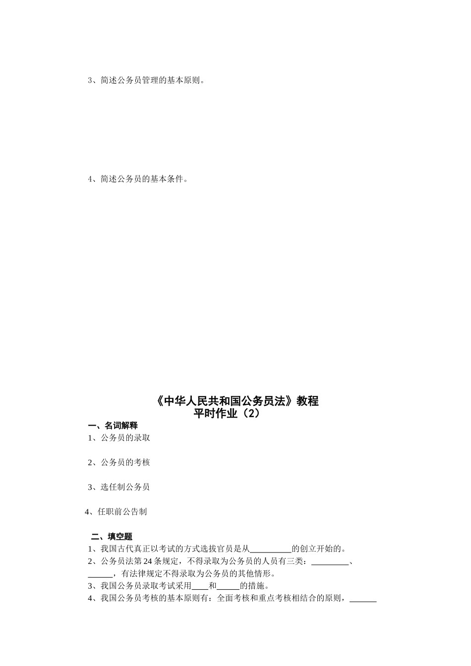 2025年国家公务员制度讲座平时作业及答案_第2页