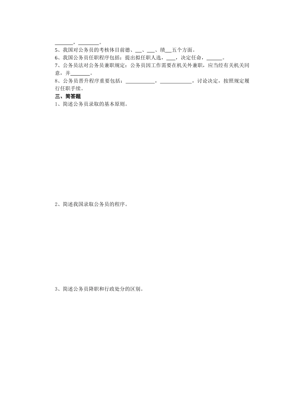 2025年国家公务员制度讲座平时作业及答案_第3页