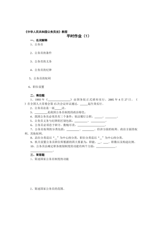 2025年国家公务员制度讲座平时作业及答案