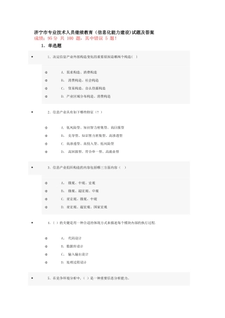 2025年济宁市专业技术人员继续教育试题及答案