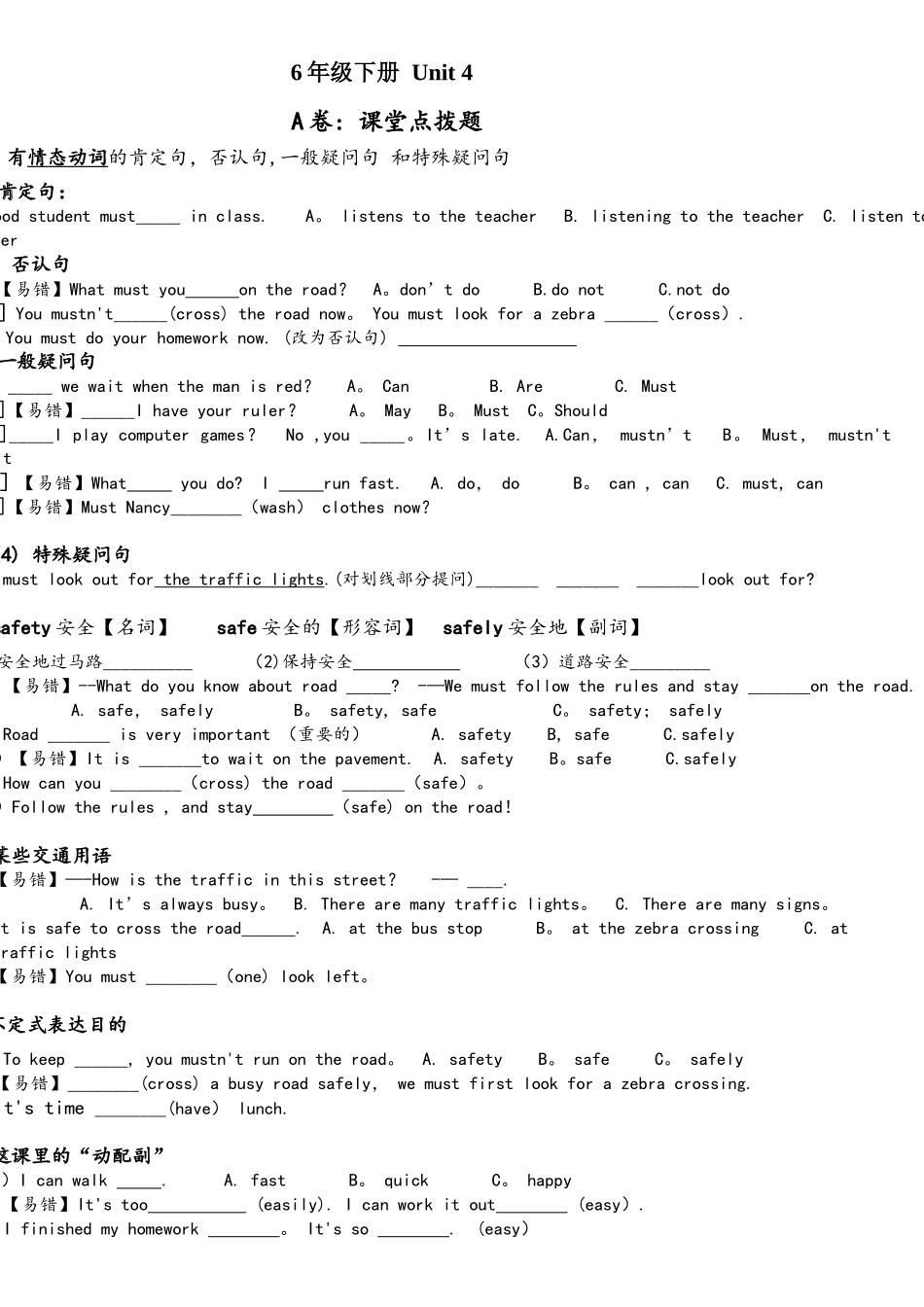2025年译林英语6BU4考点精练_第1页