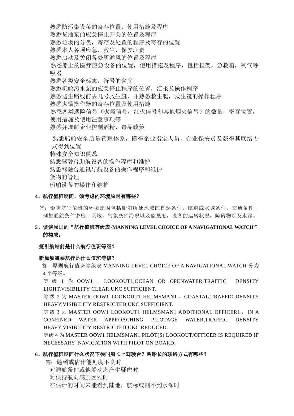 2025年二副业务面试_第2页